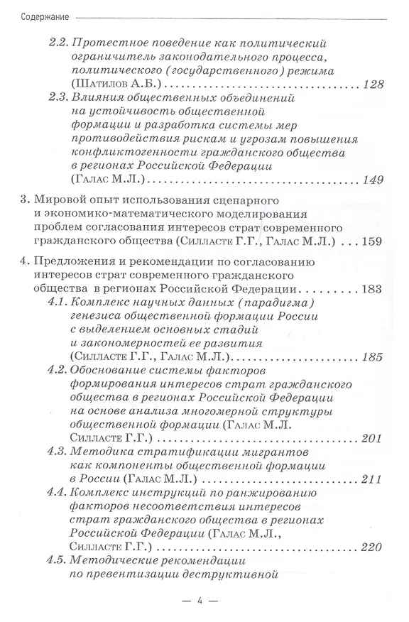 Книга Согласование интересов страт современного российского гражданского общества - основа социальной стабильности. Монография (Марина Галас) — 3