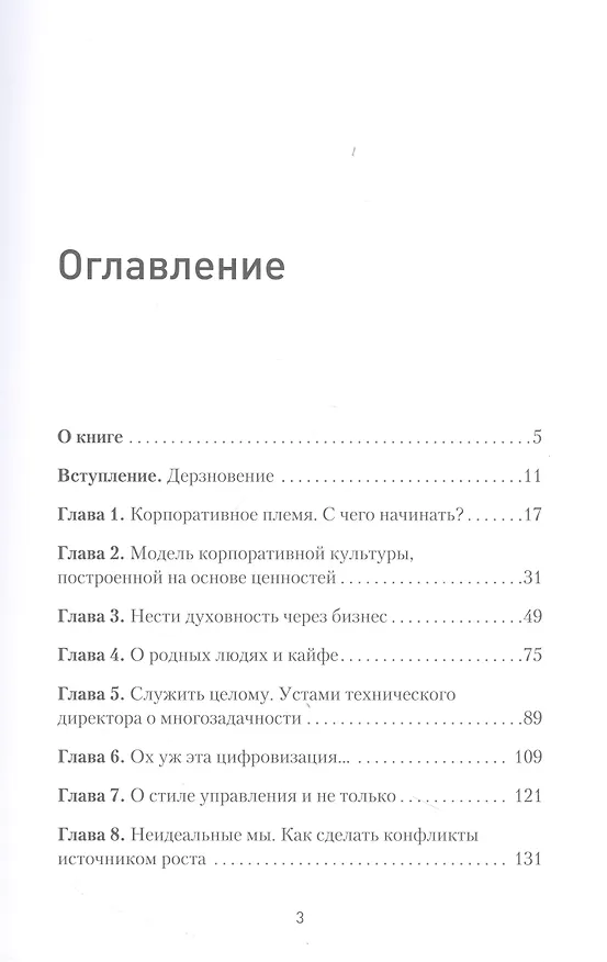 Книга Бизнес в стиле жизнь (Юлия Петрова-Штоль) — 5
