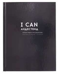 Дневник шк. "СВОБОДНО ГОВОРЮ НА ИНОСТРАННОМ" 7БЦ, глянц.ламинация