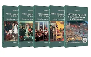 История России (комплект из 5-ти книг)