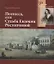 Поэтесса, или Судьба Евдокии Ростопчиной — 2636854 — 1