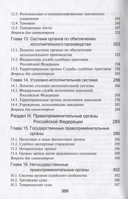 Книга Правоохранительные органы Российской Федерации () — 5