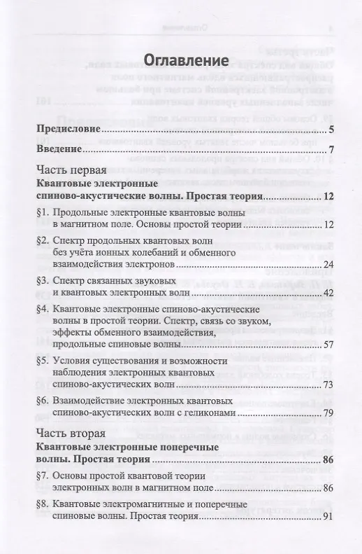 Книга Электронные квантовые волны в магнитном поле () — 2