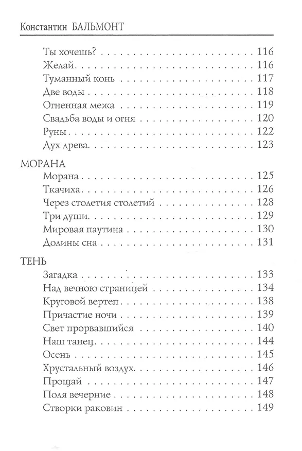 Книга Птицы в воздухе. Стихи (Константин Бальмонт) — 6