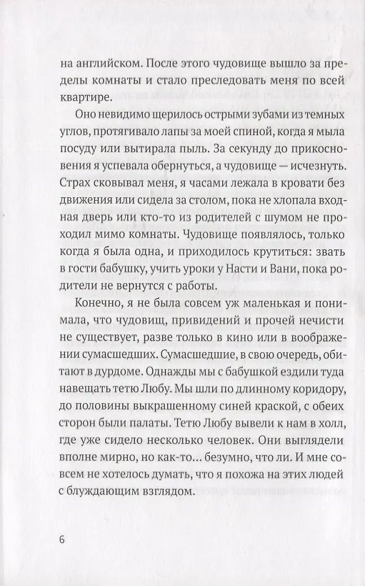 Книга Иди и возвращайся (Евгения Овчинникова) — 7