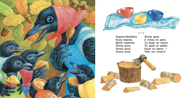 Книга Прибаутки для малютки () — 7