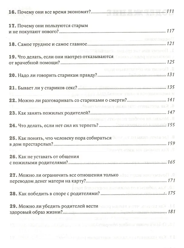 Книга Мама, не горюй! Как научиться общаться с пожилыми родителями и при этом не сойти с ума самому: методическое пособие для взрослых детей (Владимир Яковлев, Саша Галицкий) — 3