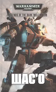 Шасо. Антология