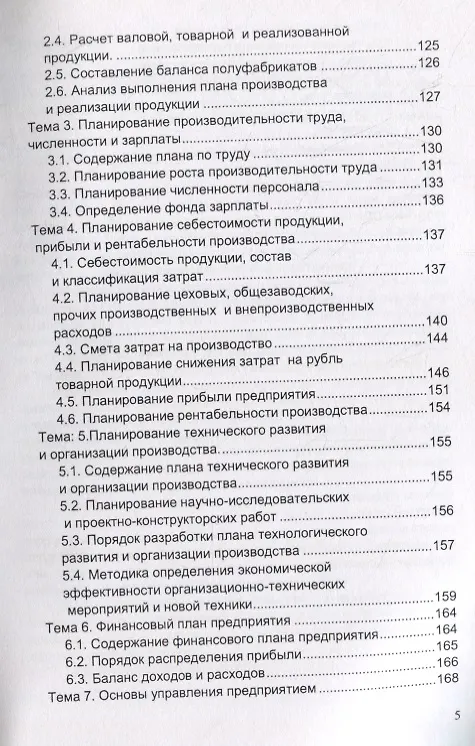 Книга Планирование и организация производства. Учебное пособие () — 4