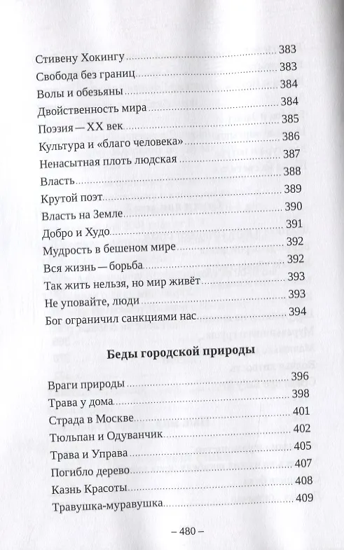 Книга Наша жизнь в зеркале поэзии. Стихи и поэмы (Леонид Котов) — 3
