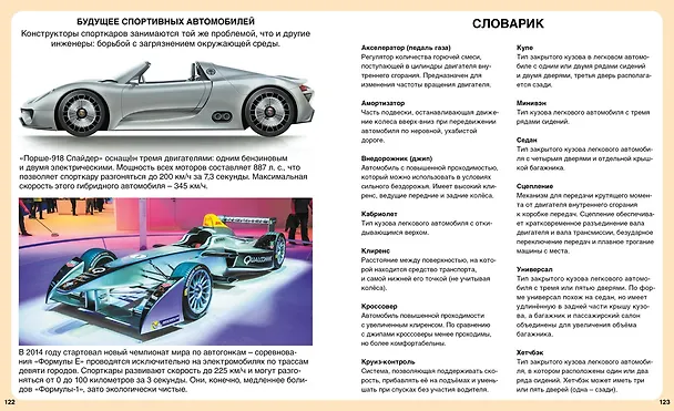 Книга Автомобили (Марк Шликлин) — 14