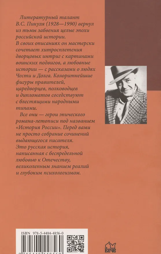 Книга Фаворит. Книга первая (Валентин Пикуль) — 2
