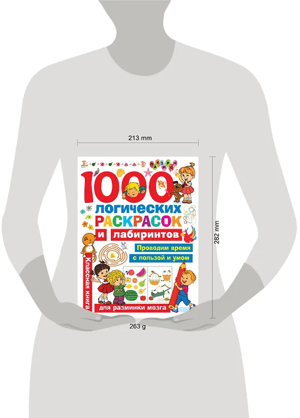 Книга 1000 логических раскрасок и лабиринтов (Валентина Дмитриева) — 8