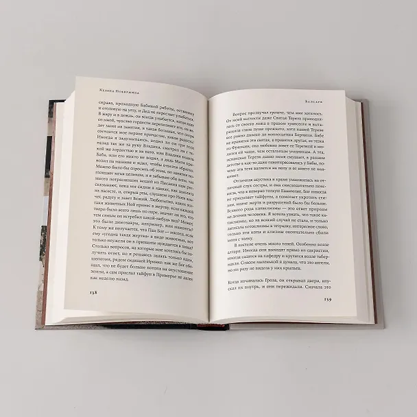Книга Валсарб (Хелена Побяржина) — 7