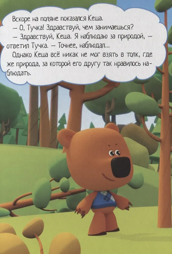 Книга Тучкина фотоохота () — 4