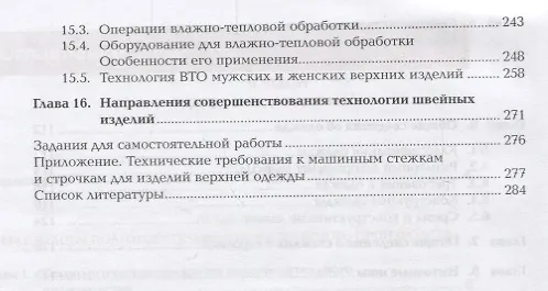 Книга Подготовка и организация технологических процессов на…Учебник т.1/2тт (ПО) Труевцева (ФГОС) () — 4