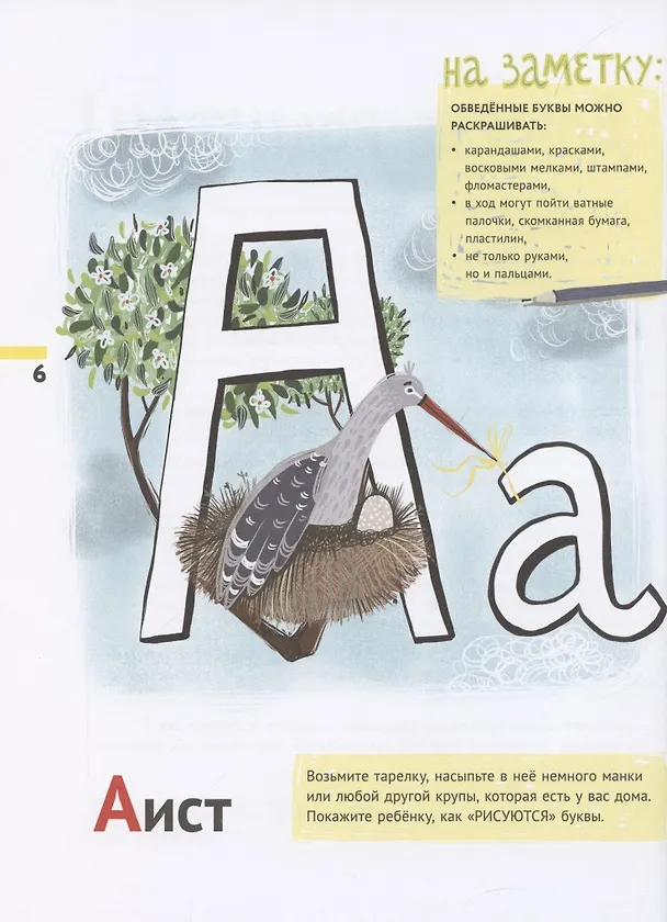 Книга Азбука, привет! () — 2