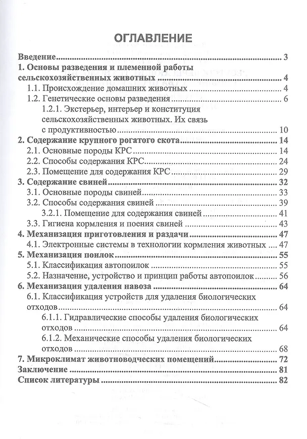 Книга Ресурсосберегающие технологии производства продукции АПК. Учебное пособие для вузов (Владимир Фролов) — 2