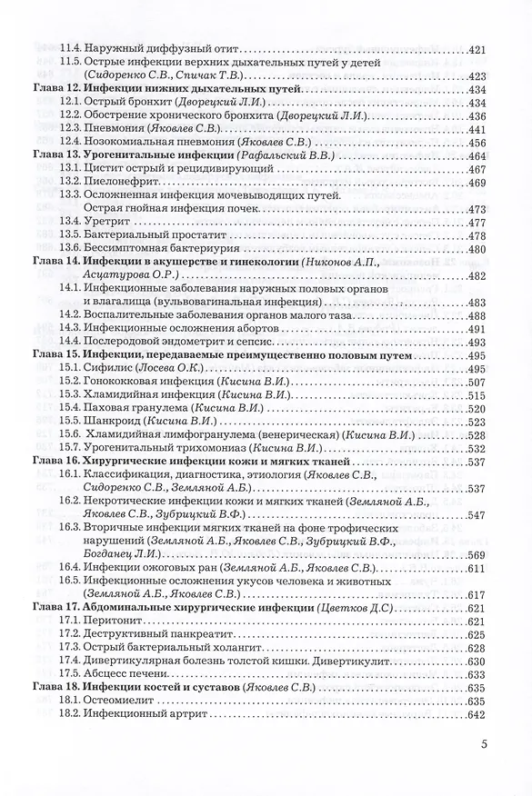 Книга Рациональная антимикробная фармакотерапия () — 4