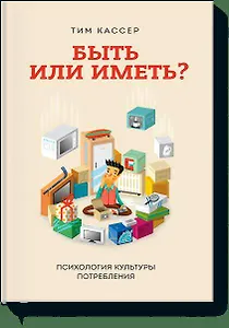 Быть или иметь?