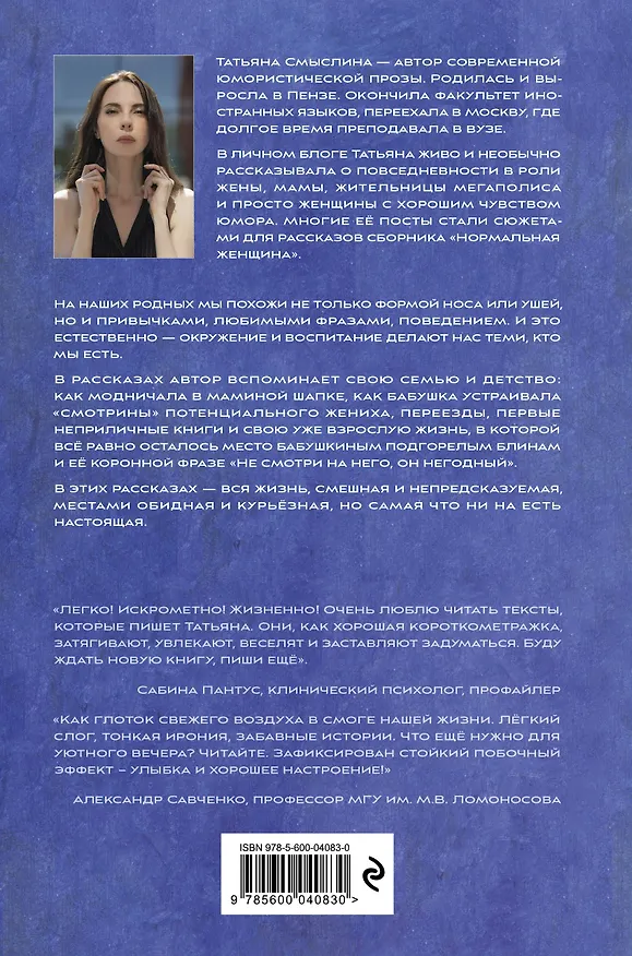Книга Нормальная женщина (Татьяна Смыслина) — 2
