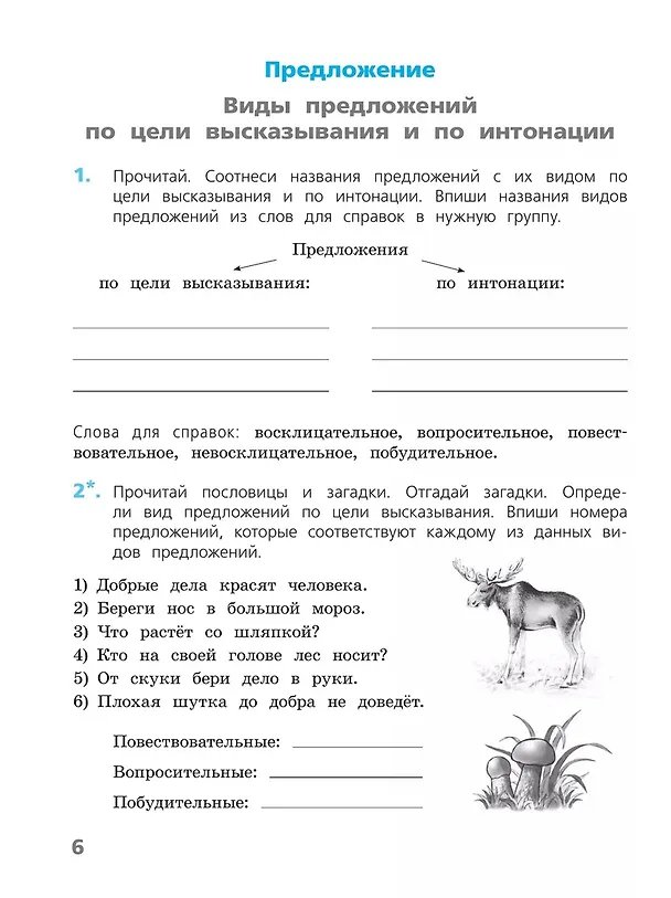 Книга Русский язык. 3 класс. Проверочные работы (Валентина Канакина, Галина Щеголева) — 6