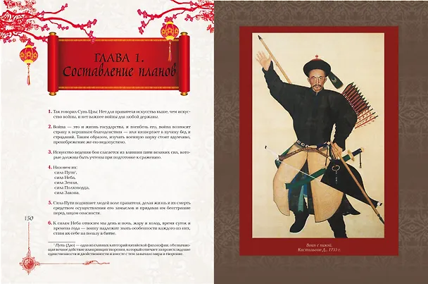 Книга Мудрость великих воинов. Чингисхан, Тамерлан, Сунь Цзы (Чингисхан, Тамерлан, Сунь-Цзы) — 13