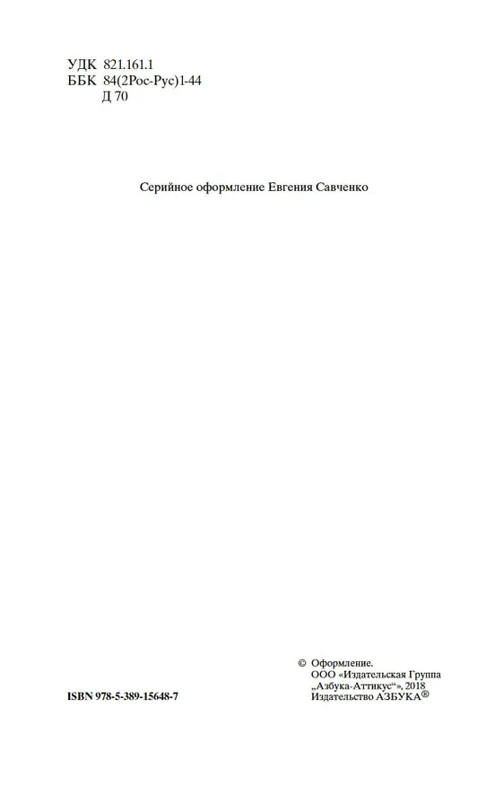 Книга Подросток (Федор Достоевский) — 7