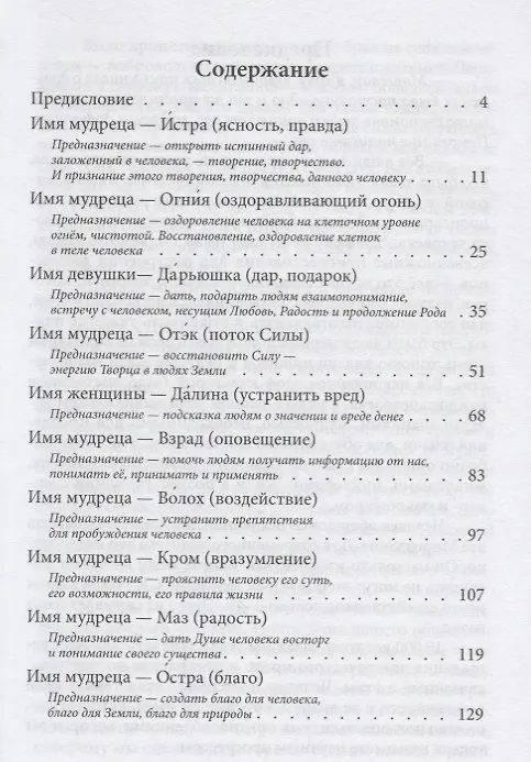 Книга Общение с мудрецами дольменов. Сила, Пробуждение, Оздоровление, Любовь… (Людмила Купцова) — 2