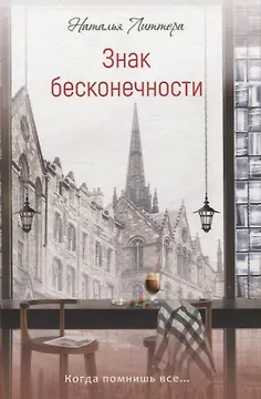 Знак бесконечности