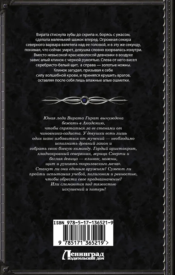 Книга Живые клинки (Елизавета Соболянская) — 2