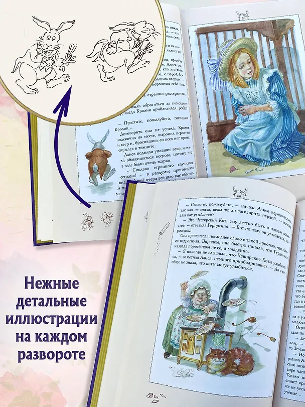 Книга Алиса в Стране чудес (ил. А. Власовой) (Льюис Кэрролл) — 8
