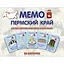 МЕМО. Пермский край. Настольная игра из серии "Играем всей семьей" — 3122787 — 1