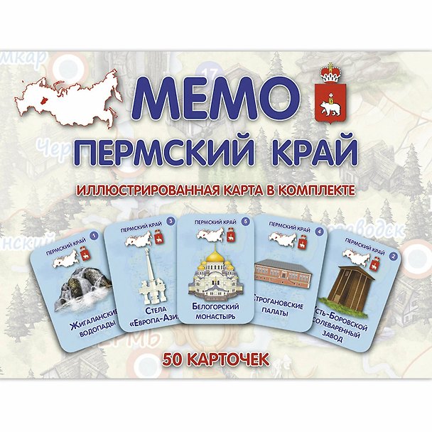 Книга МЕМО. Пермский край. Настольная игра из серии "Играем всей семьей" () — 1
