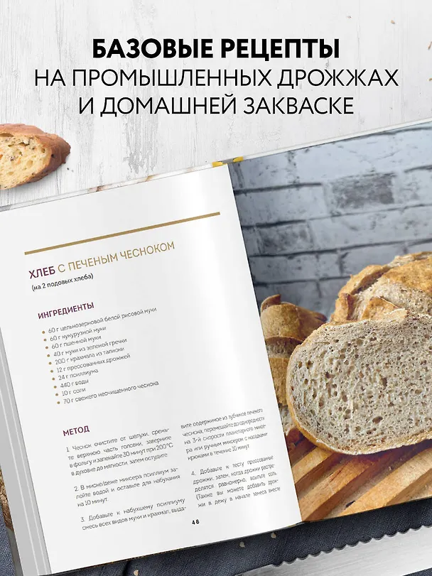 Книга Безглютеновый хлеб. Идеальные рецепты для тех, кто заботится о своем здоровье. (Ася Мотина) — 7