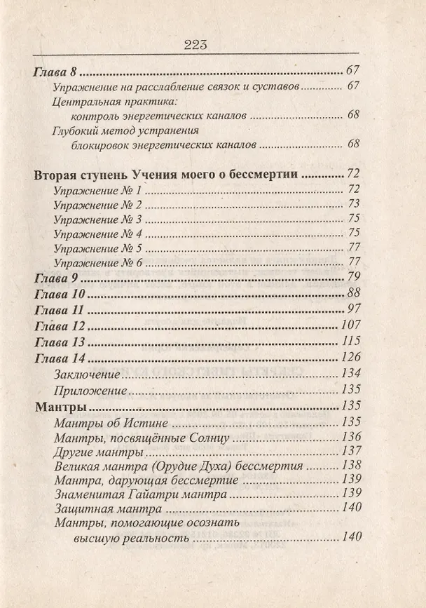 Книга Секреты Тибетского Кунг-Фу (Юрий Серебрянский) — 3