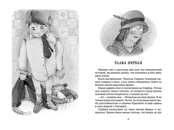 Книга Приключения плюшевого тигра (Софья Прокофьева) — 5