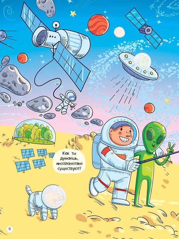 Книга Виммельбух для мальчиков. Найди и наклей (Валентина Дмитриева) — 14