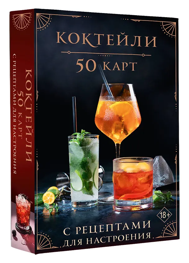 Книга Коктейли: 50 карт с рецептами для настроения () — 4