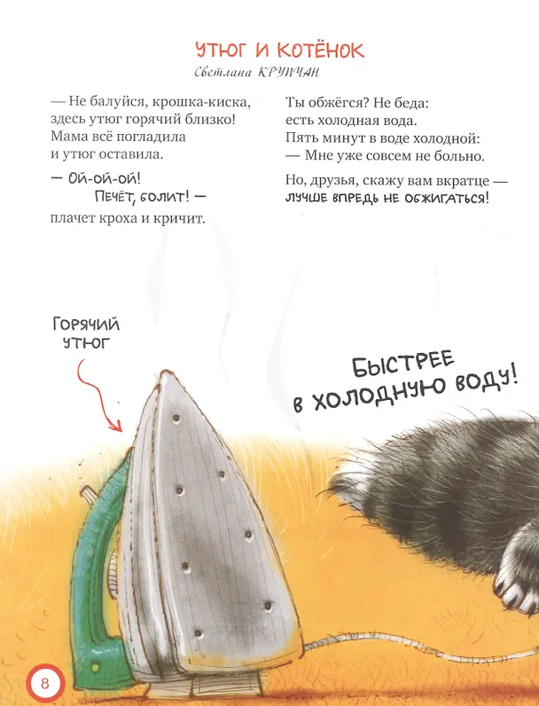 Книга Про безопасность (Л. Антонова) — 5