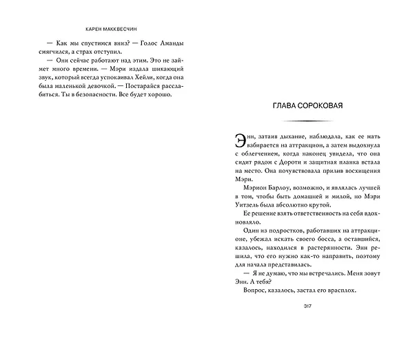 Книга Ограниченный тираж (Карен Макквесчин) — 9