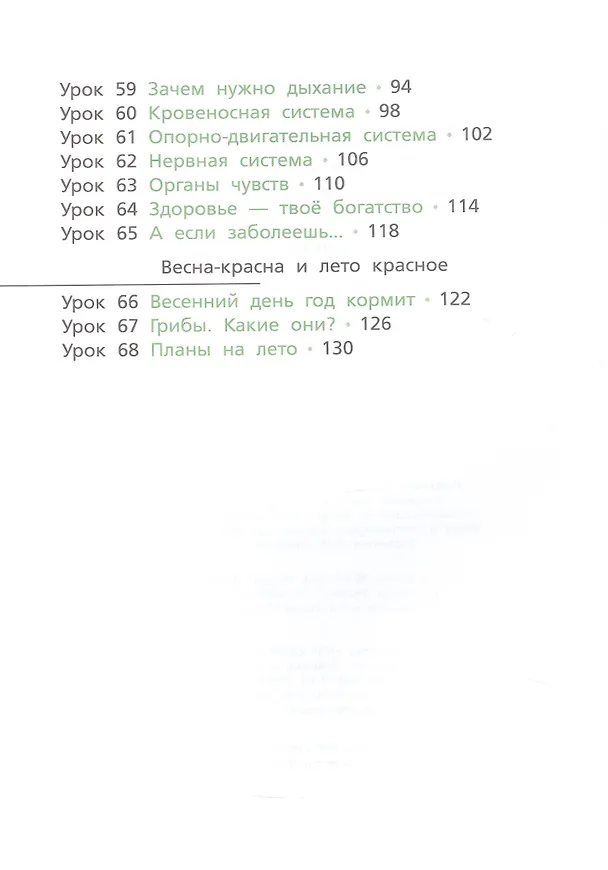 Книга Окружающий мир. 3 класс. Учебник. В двух частях. Часть вторая (Анатолий Гин, Сергей Фаер, Ирина Андржеевская) — 4