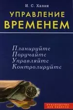 Управление временем — 2130515 — 1