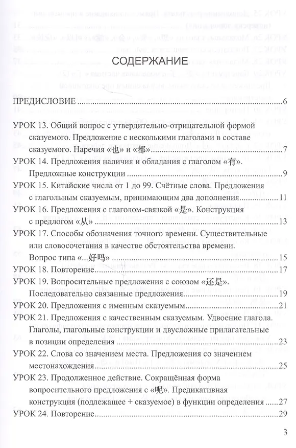 Книга Сборник дополнительных упражнений по письменному переводу к "Практическому курсу китайского языка" под ред. А.Ф. Кондрашевского (Илья Гутин, Анастасия Войцехович) — 2
