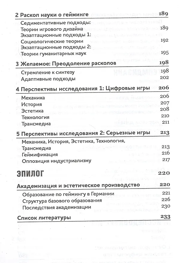 Книга Игры. Геймдизайн. Исследование игр (Фрейермут С. Гундольф) — 5