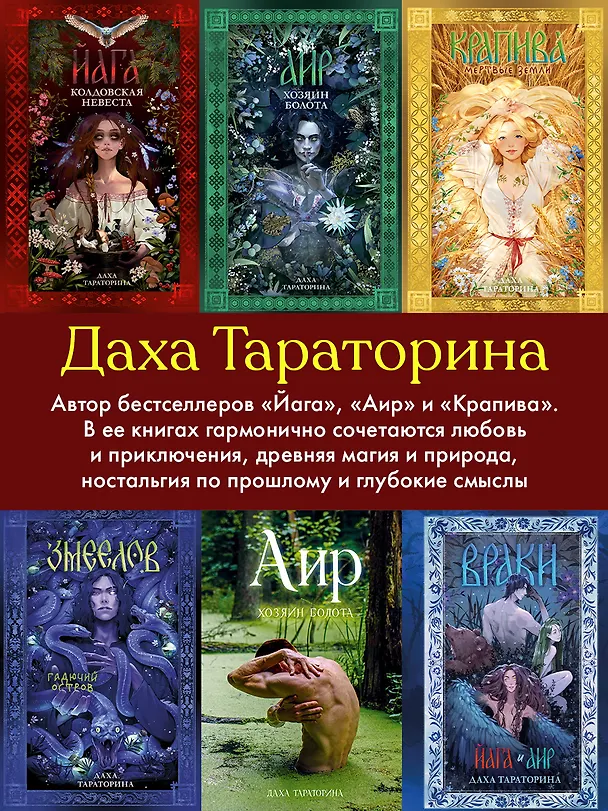 Книга Змеелов. Гадючий остров (Даха Тараторина) — 10