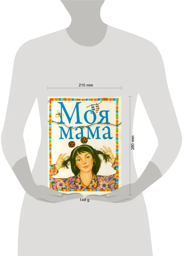 Книга Моя мама () — 2