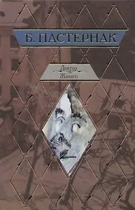 Доктор Живаго