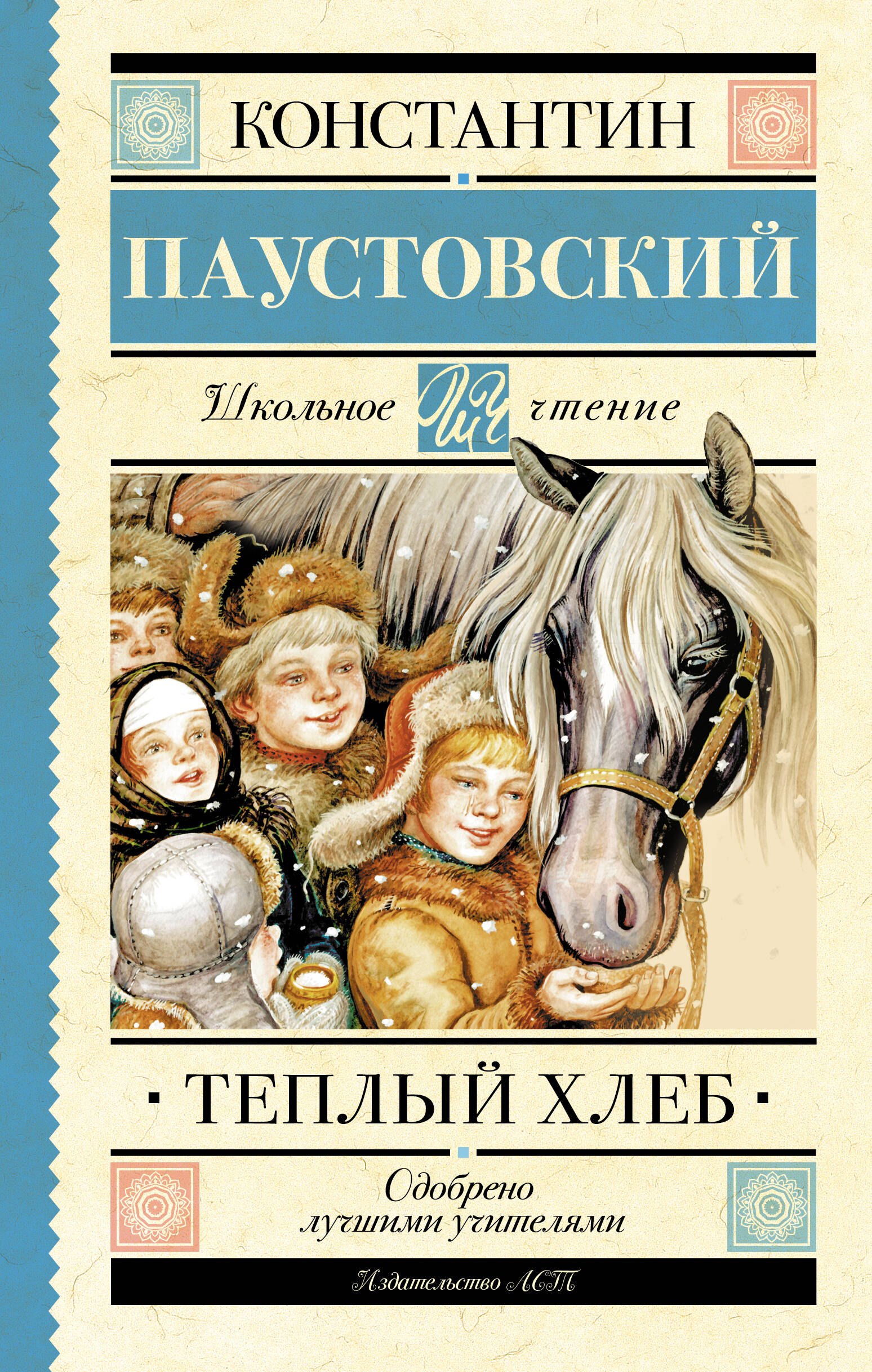 

Тёплый хлеб