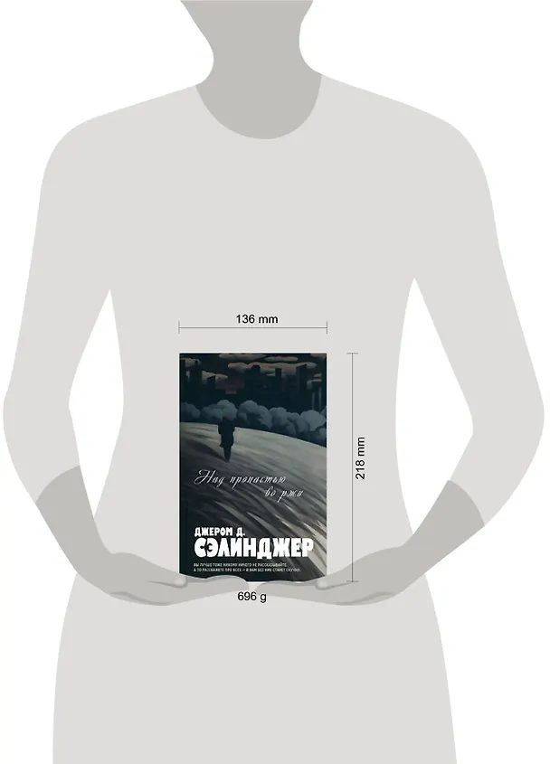 Книга Над пропастью во ржи (Джером Сэлинджер) — 2